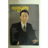 1993년 이런남자 3호