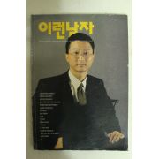 1993년 이런남자 3호