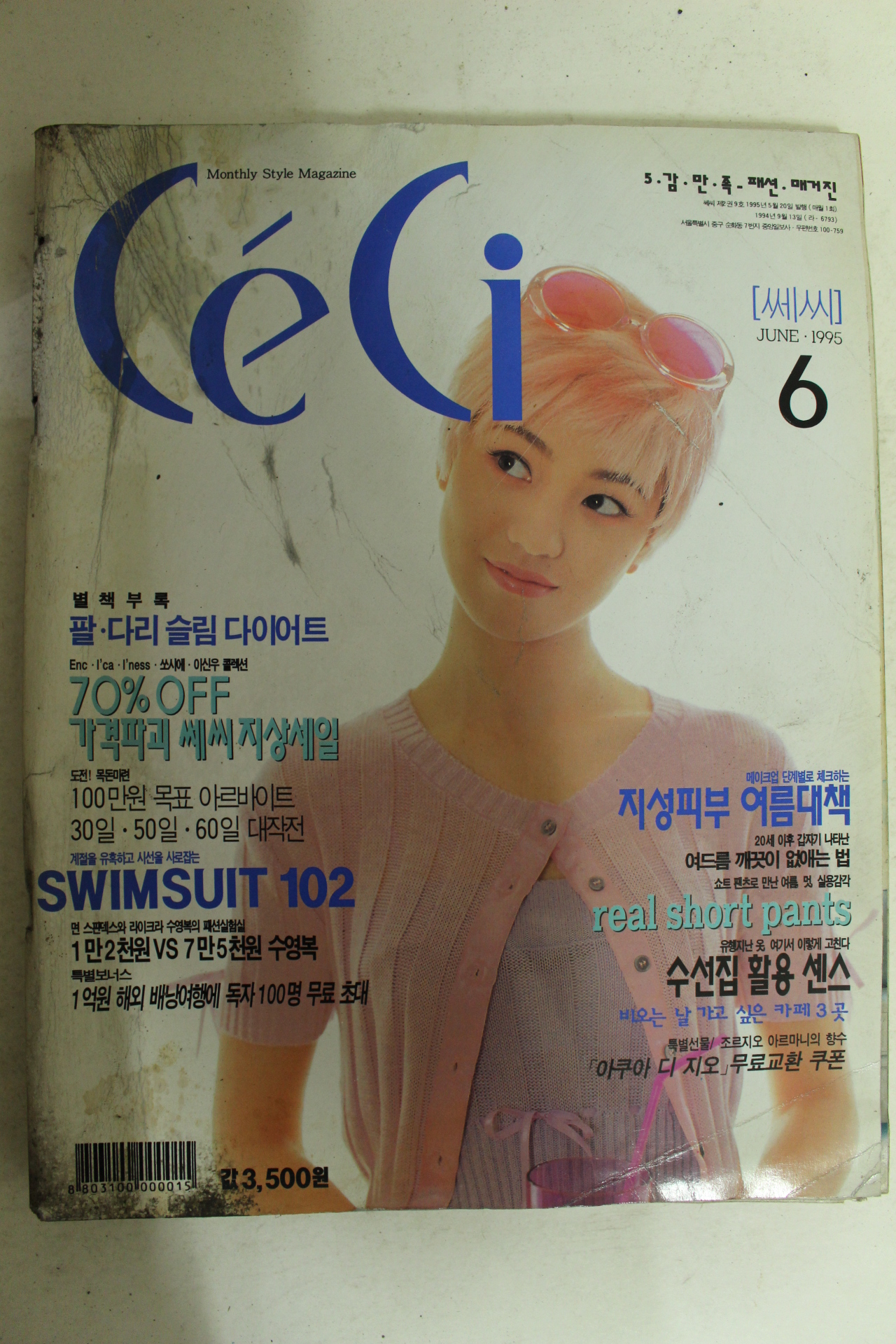 1995년 쎄시 6월호