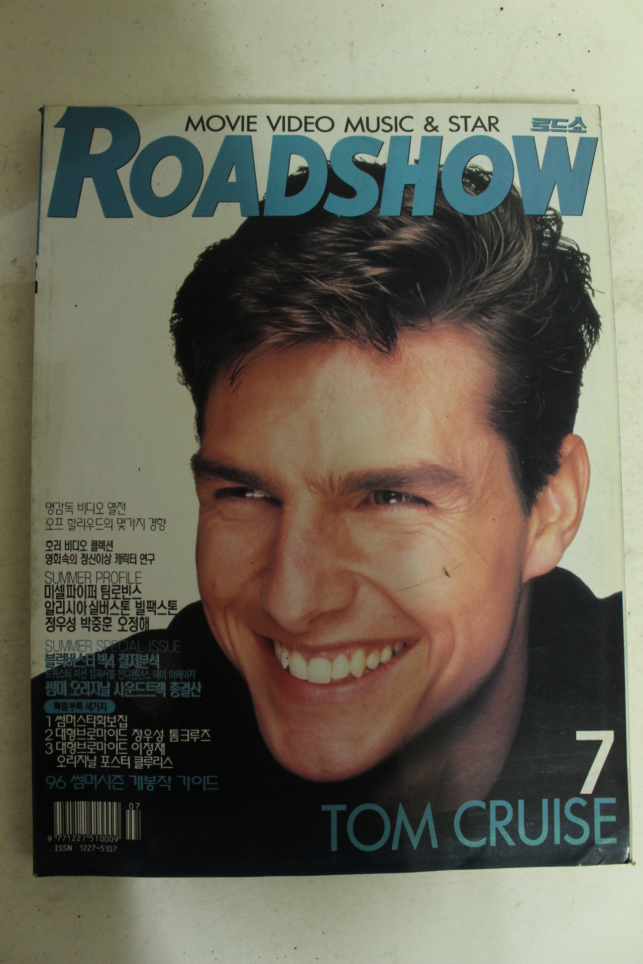 1996년 로드쇼 7월호