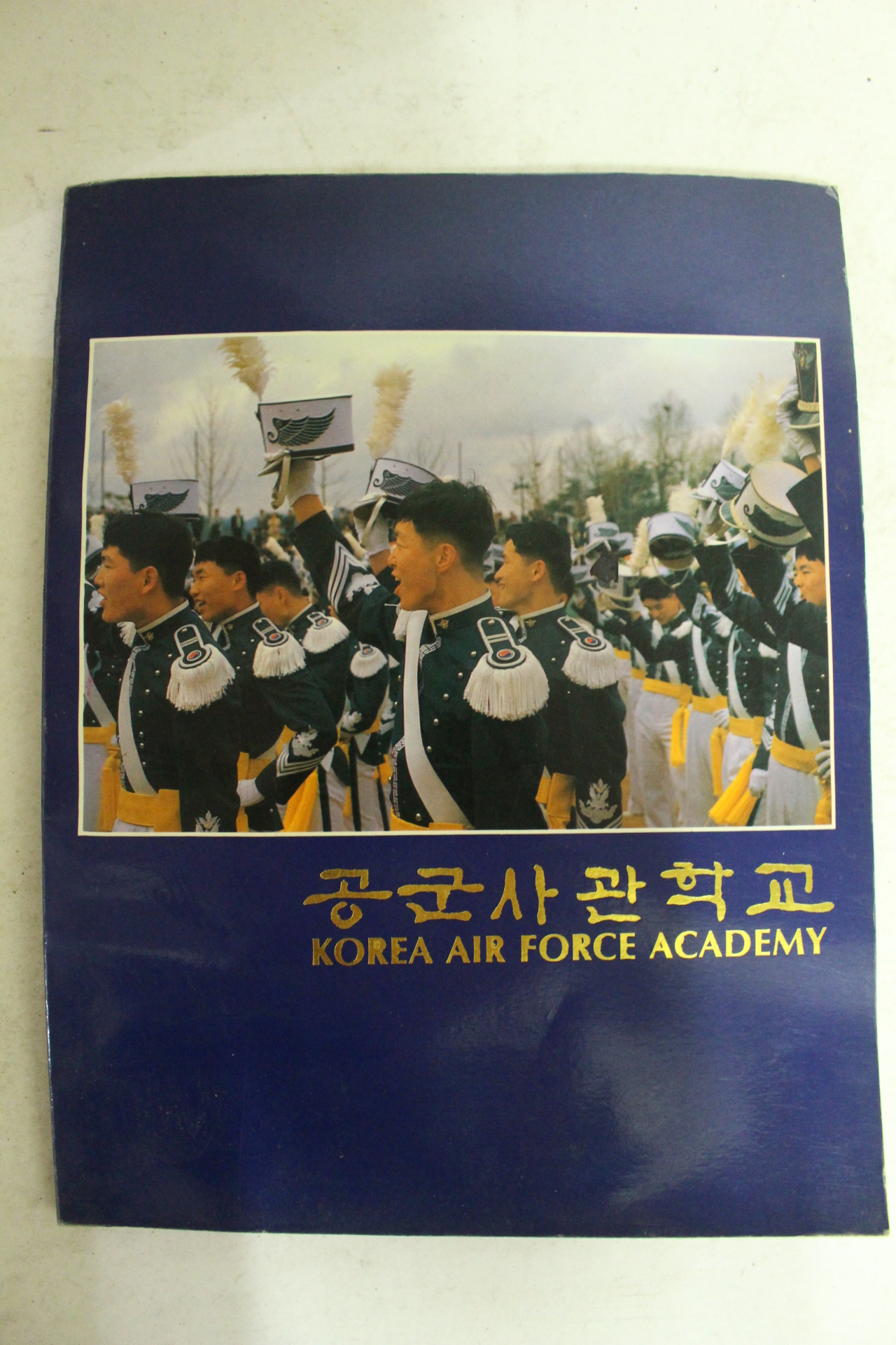 1990년 공군사관학교