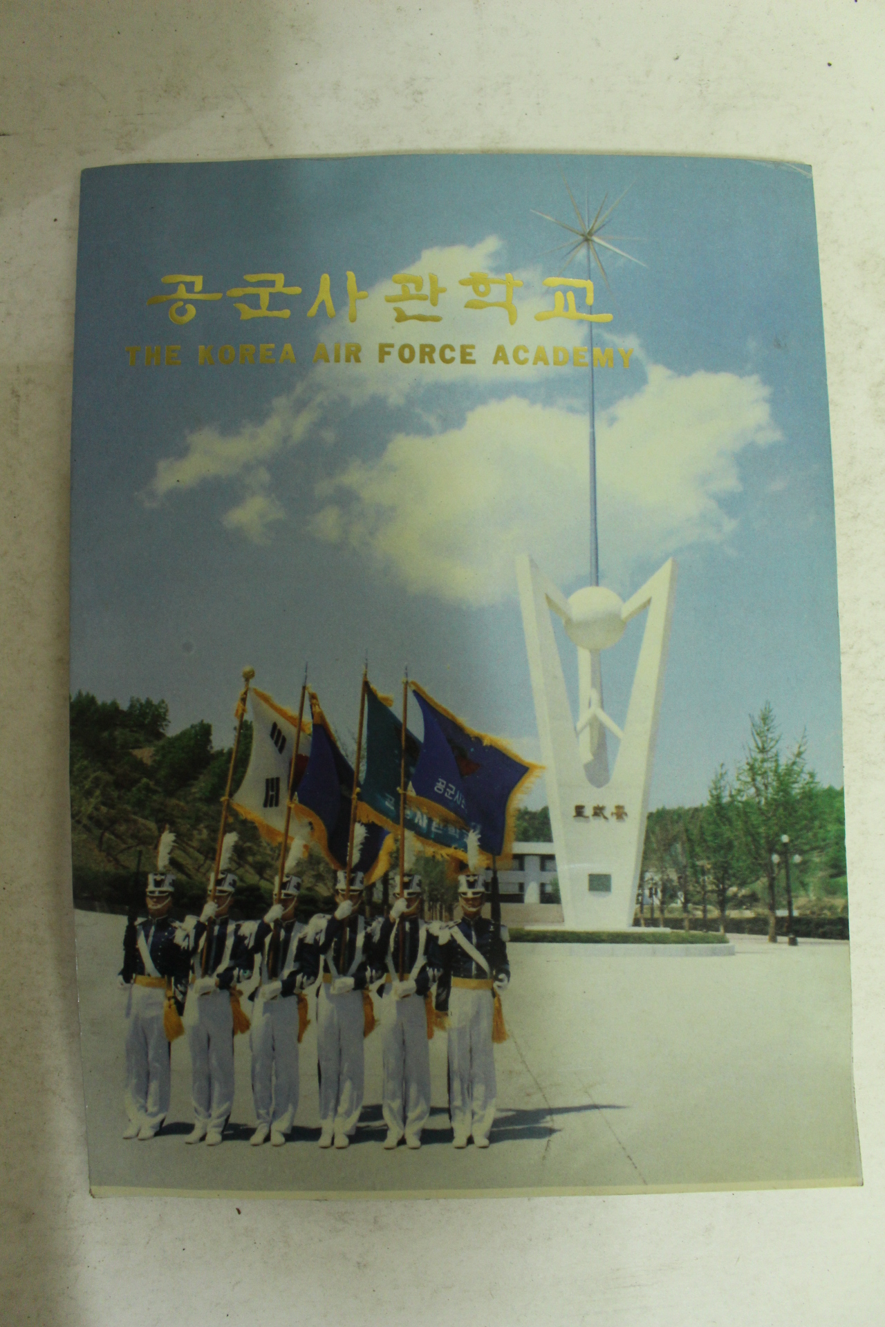 1987년 공군사관학교