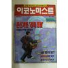 1997년 이코노미스트 4월8일자
