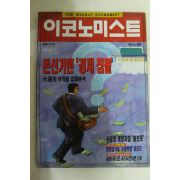 1997년 이코노미스트 4월8일자