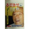 1997년 주간조선 5월15일자