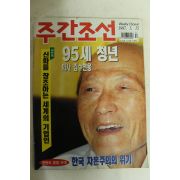 1997년 주간조선 5월15일자
