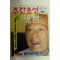 1997년 주간조선 5월15일자