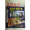 1997년 주간조선 5월22일자