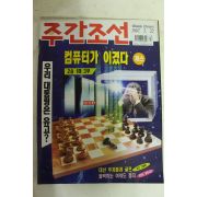 1997년 주간조선 5월22일자