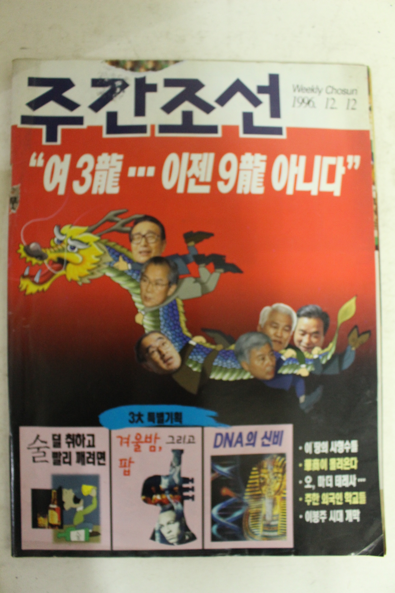 1996년 주간조선 12월12일자
