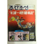 1996년 주간조선 12월12일자