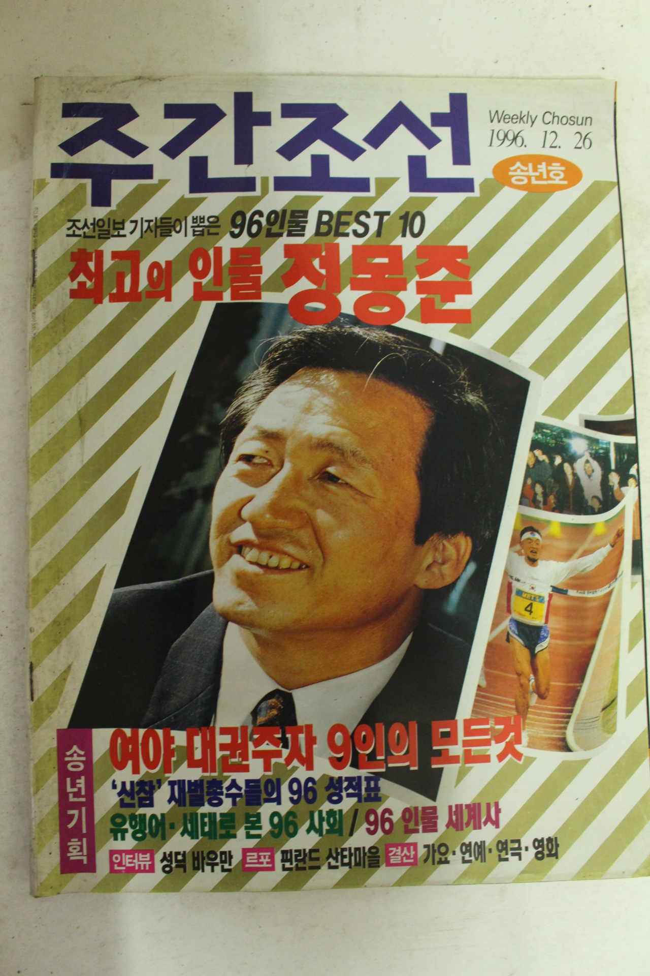 1996년 주간조선 12월26일자