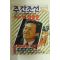 1996년 주간조선 12월26일자