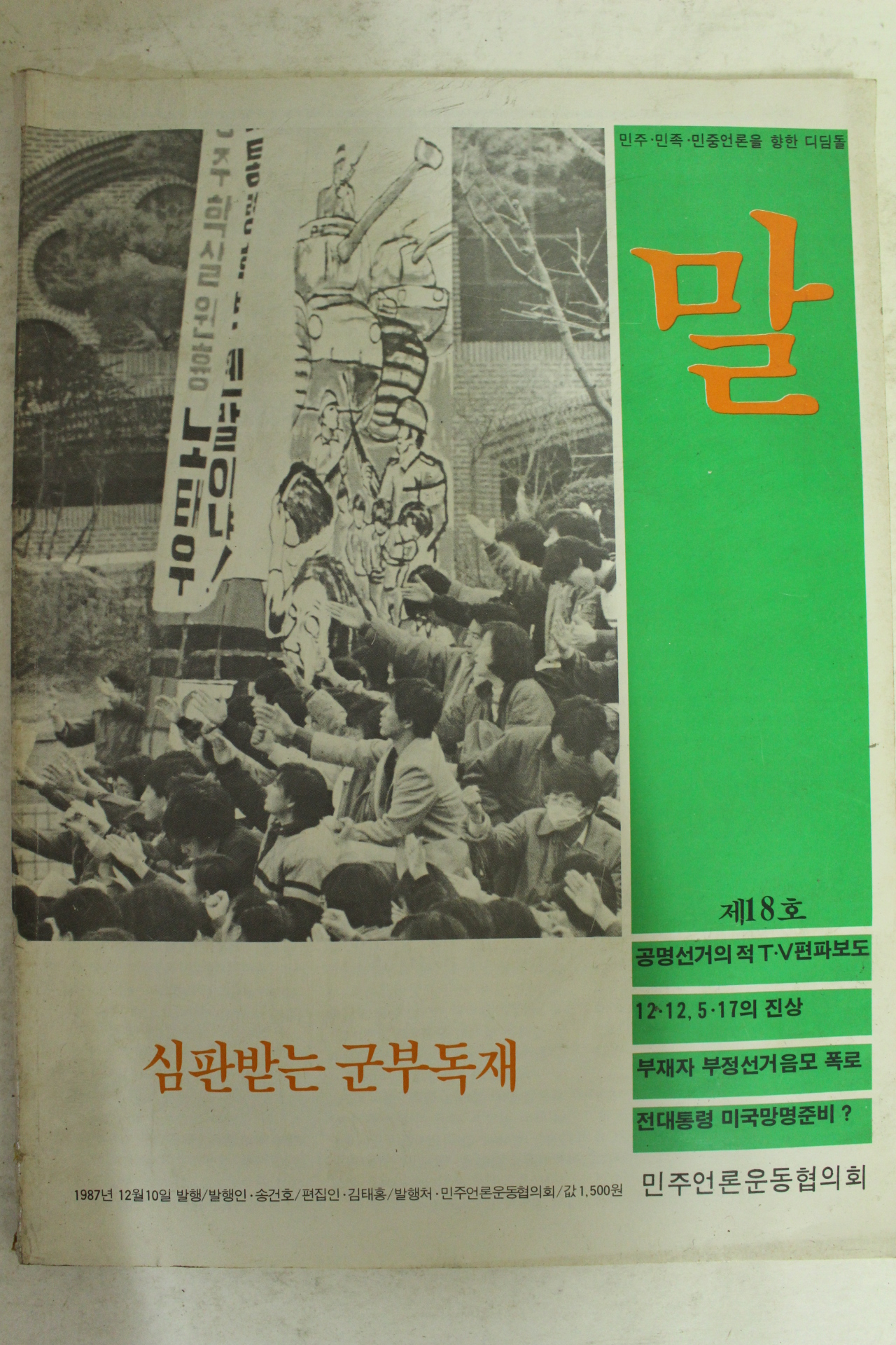 1987년 말 18호 잡지