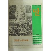 1987년 말 18호 잡지