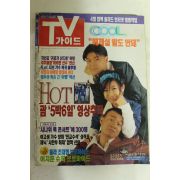 1997년 티브가이드 3월13일자