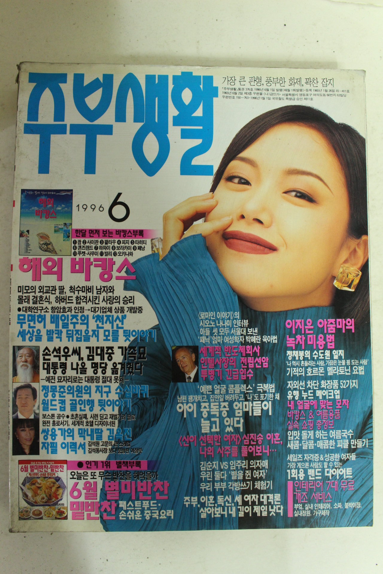 1996년 주부생활 6월호