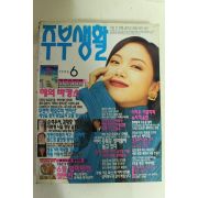 1996년 주부생활 6월호