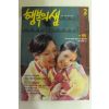 1997년 행복의 샘 2월호