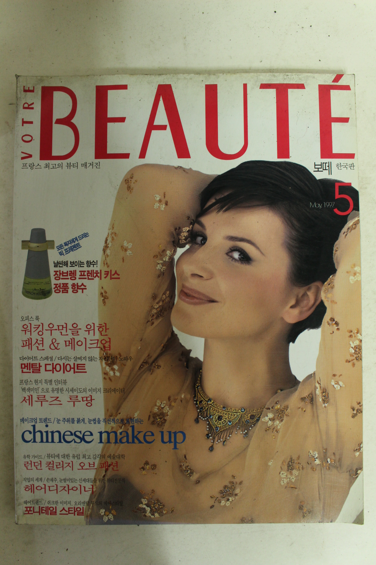 1997년 보떼 5월호