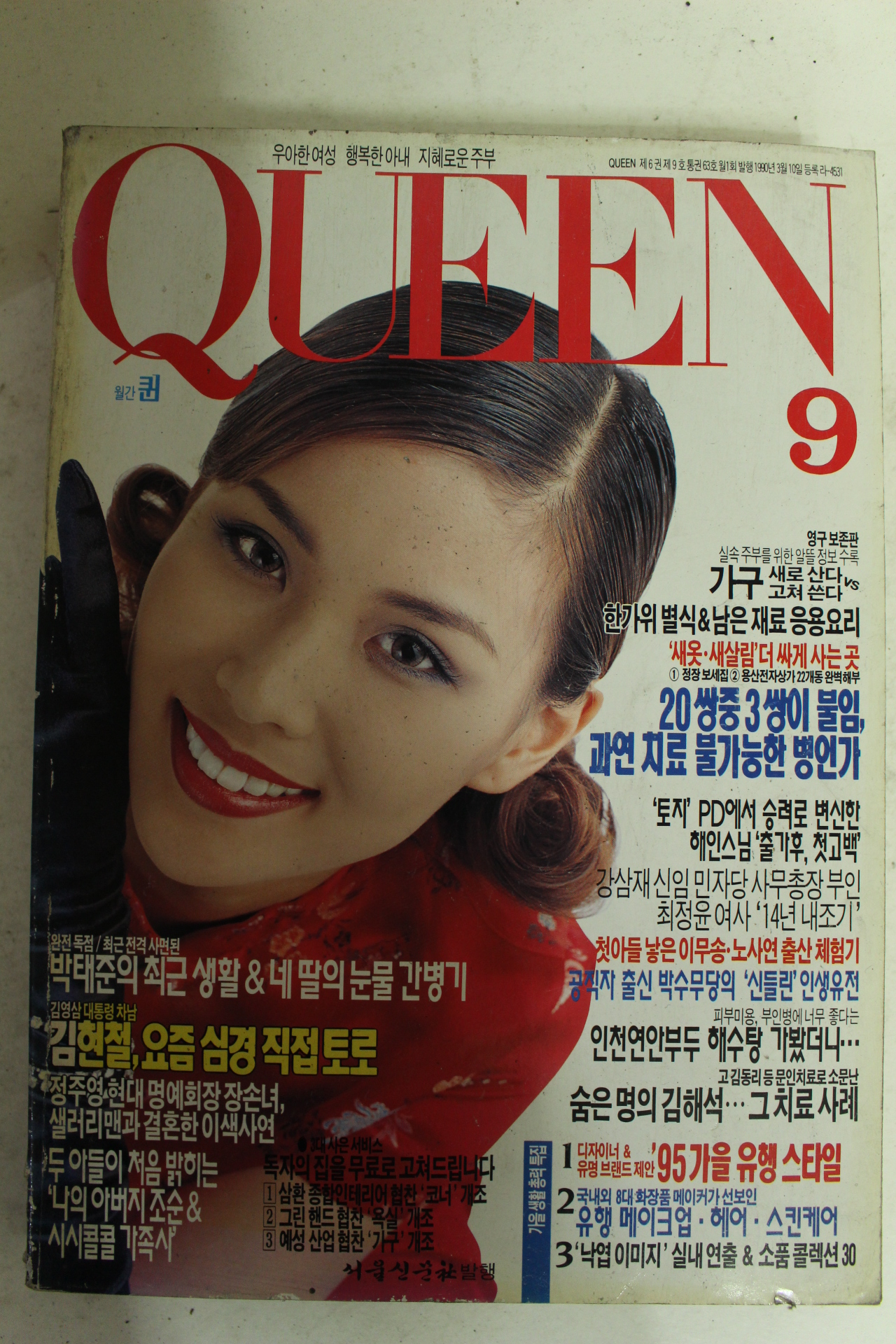 1995년 월간퀸 9월호