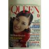 1995년 월간퀸 9월호