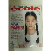 1995년 에꼴 창간호