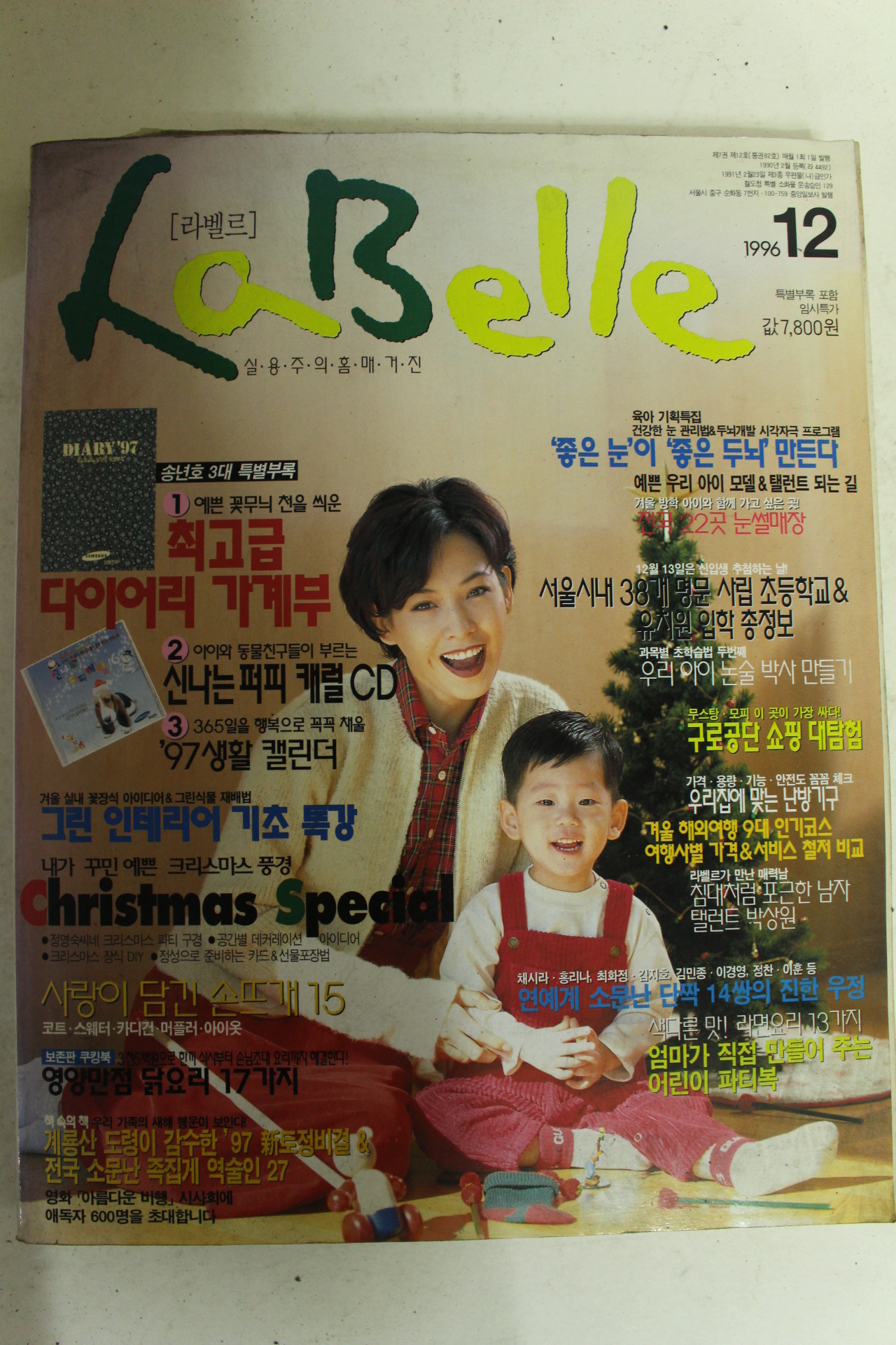 1996년 라벨르 12월호