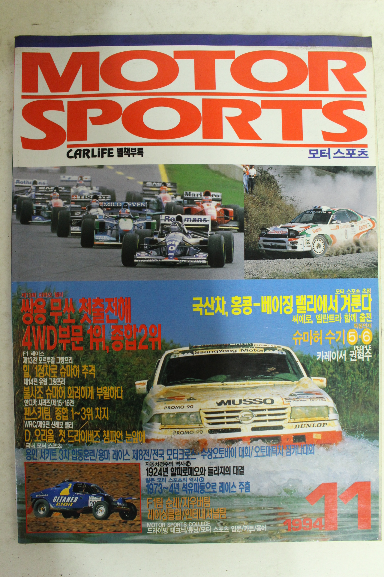 1994년 모터스포츠 11월호