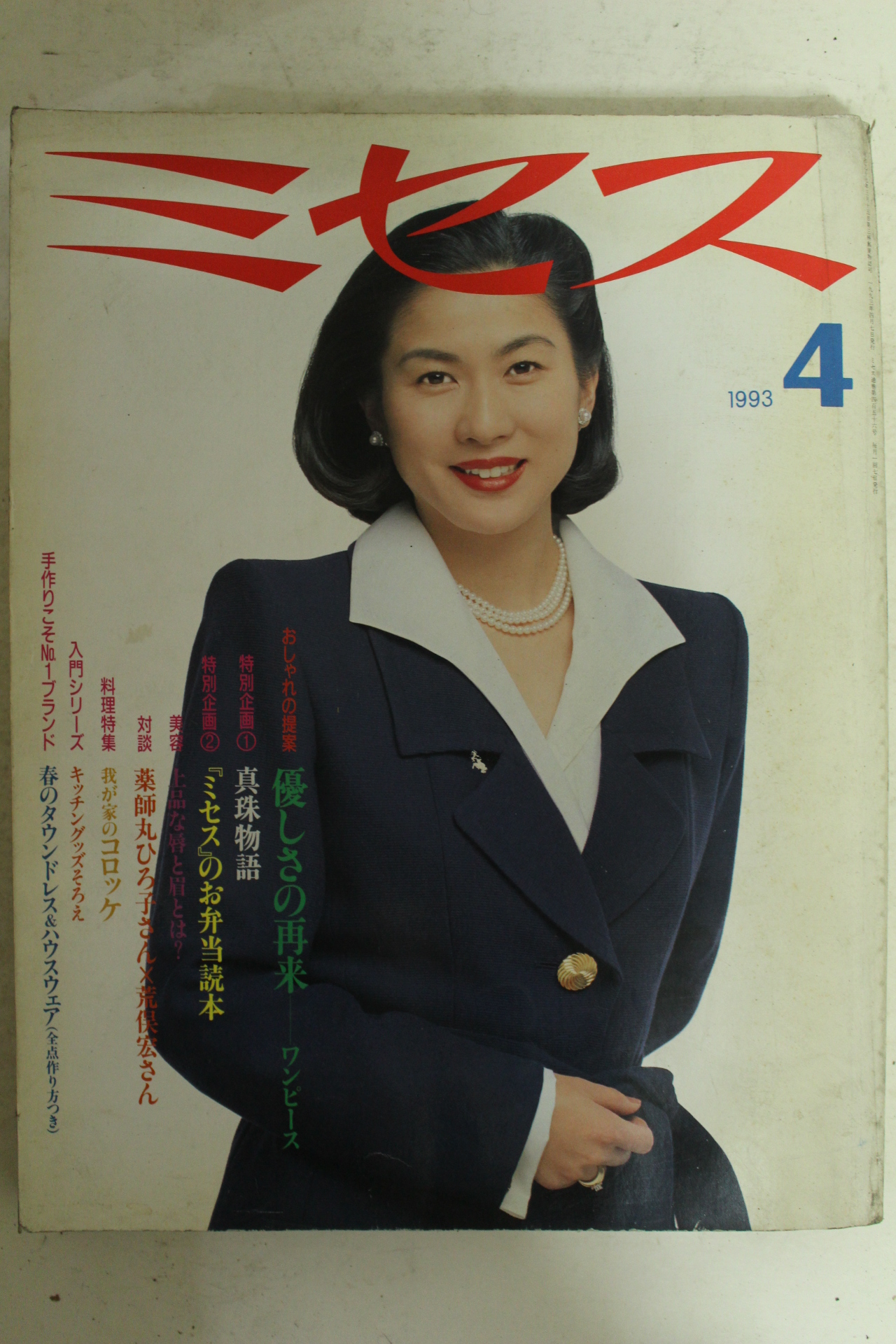 1993년 일본잡지 4월호
