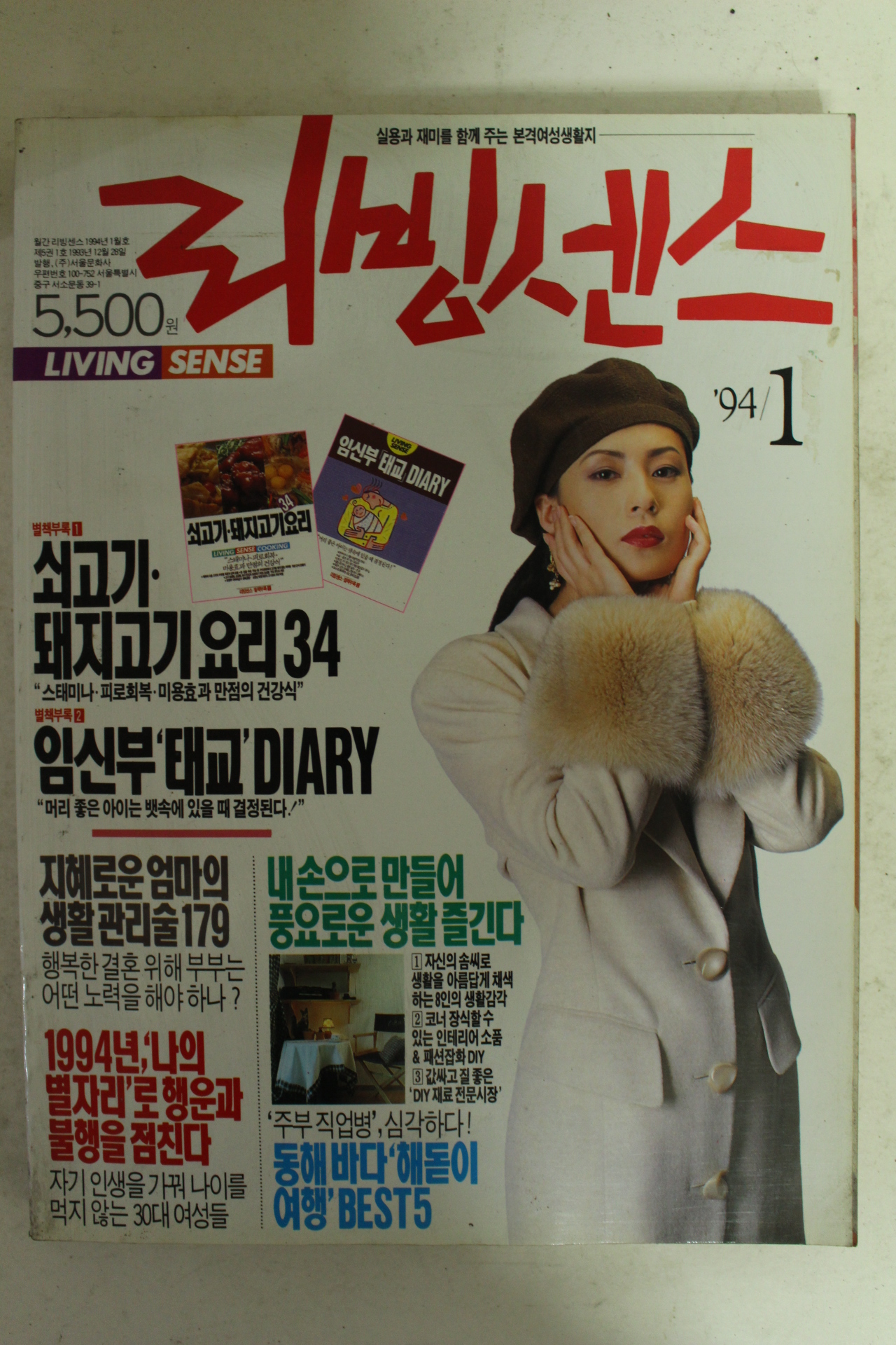 1994년 리빙센스 1월호