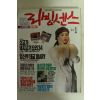 1994년 리빙센스 1월호