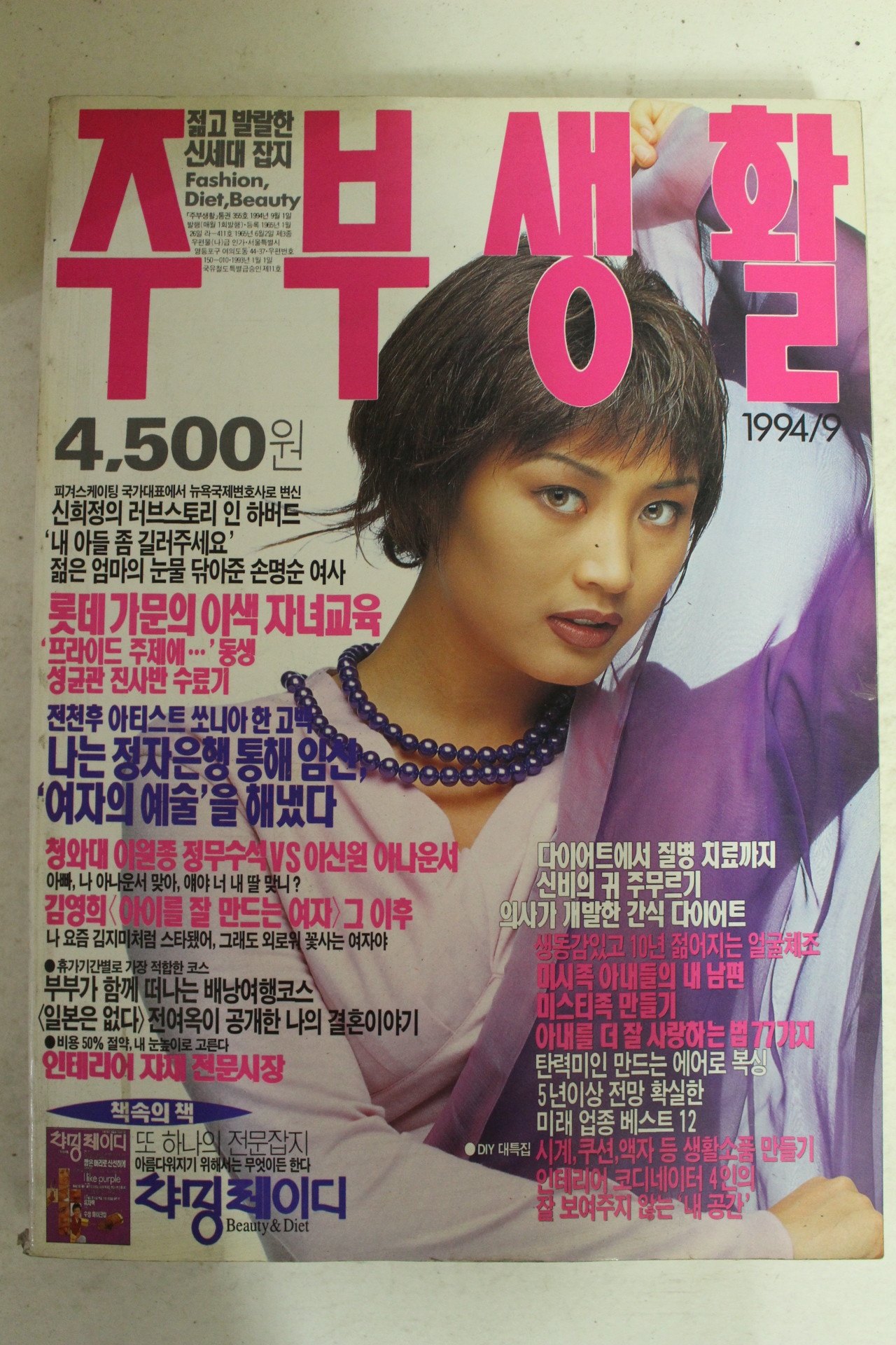1994년 주부생활 9월호