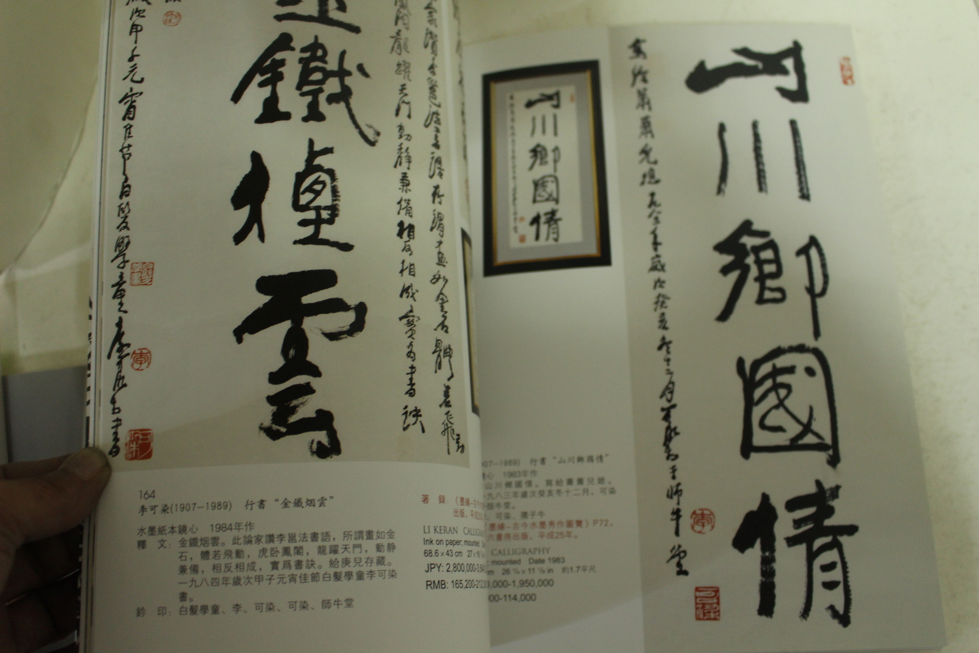 2014년 일본간사이 중국미술품 경매도록