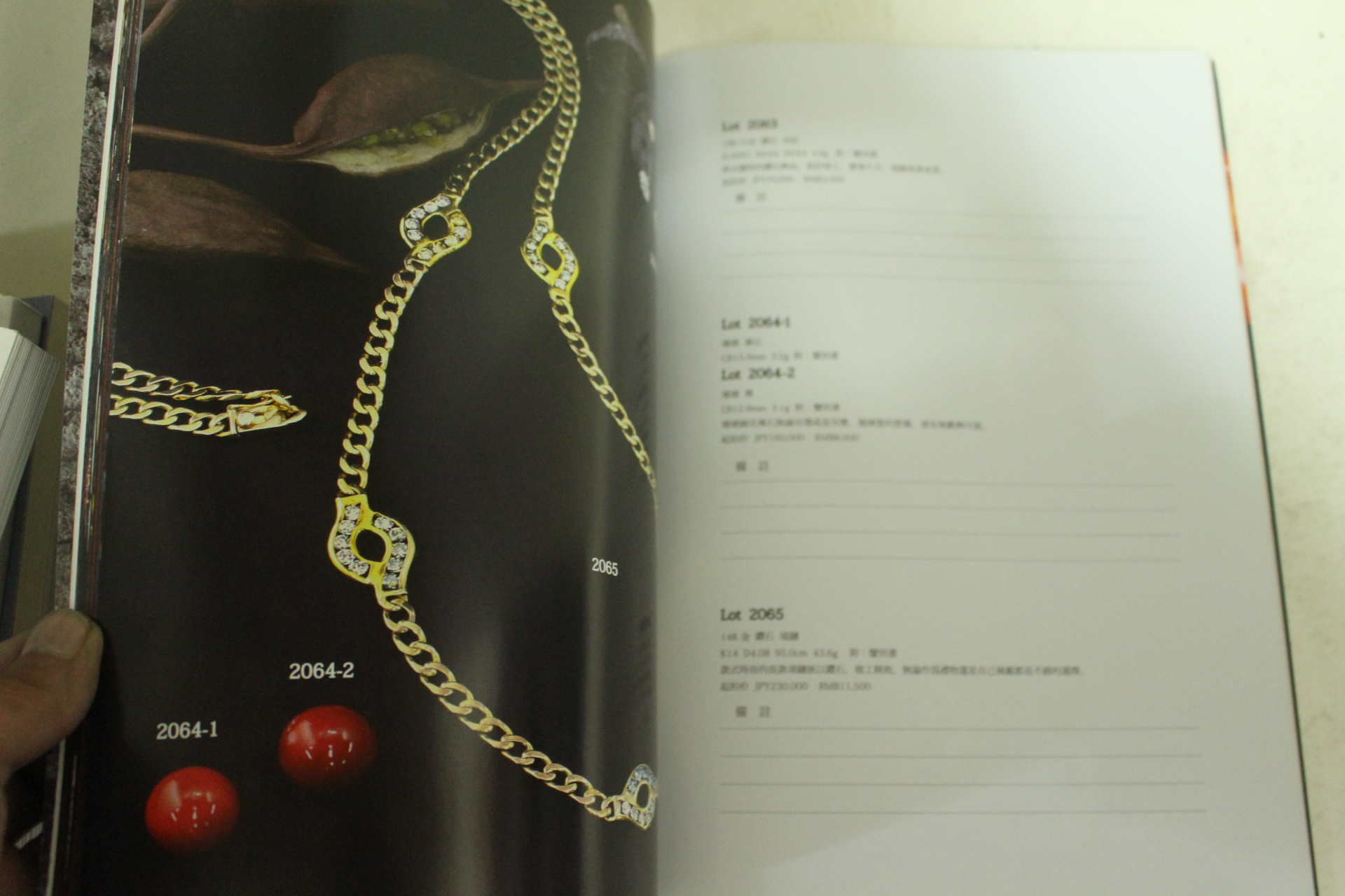 2016년일본 보석경매도록