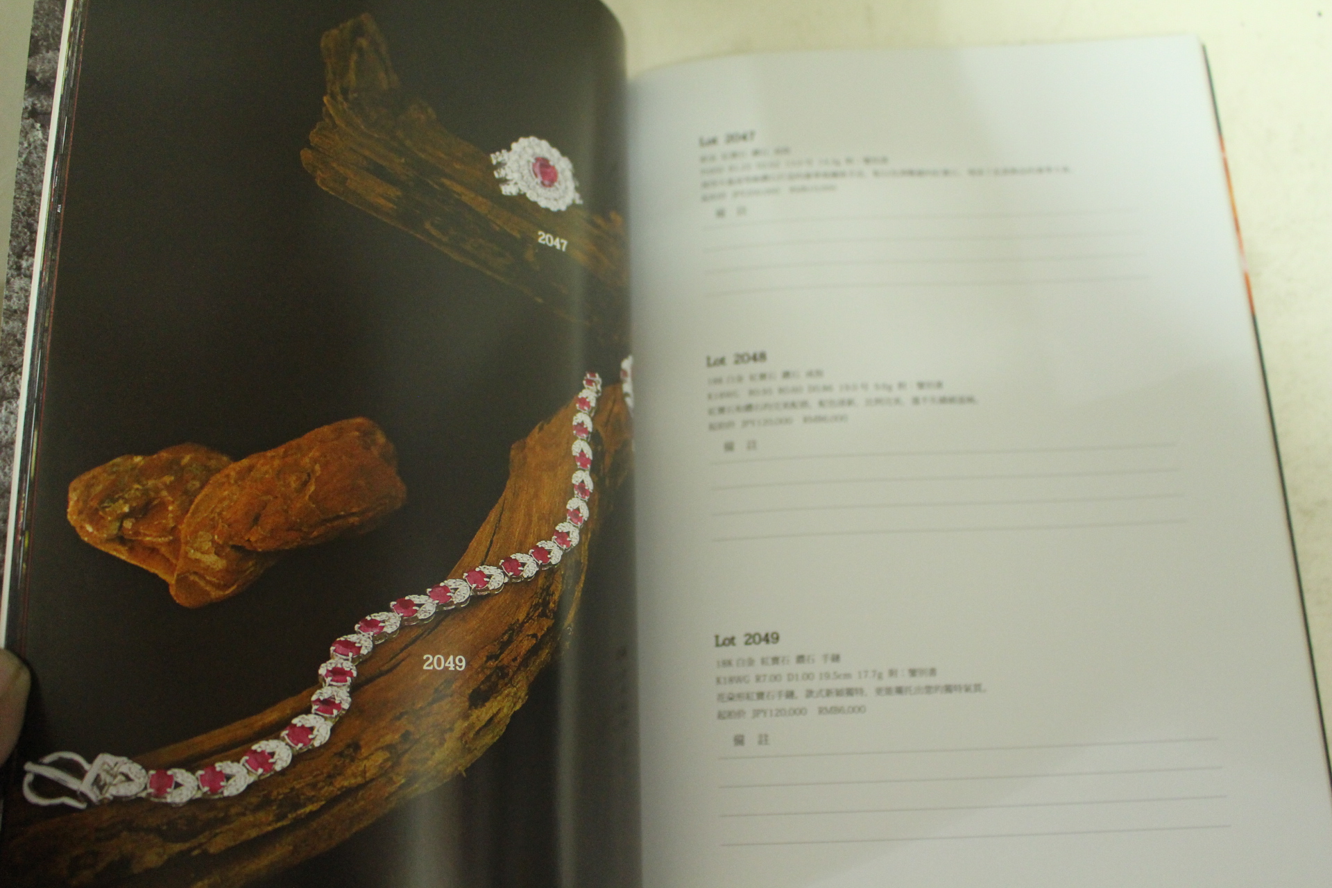 2016년일본 보석경매도록