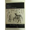 2013년 알본관서경매 중국예술품 경매도록