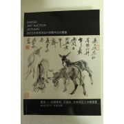 2013년 알본관서경매 중국예술품 경매도록