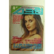 1985년 스크린 8월호