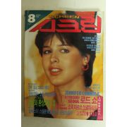 1986년 스크린 8월호 잡지