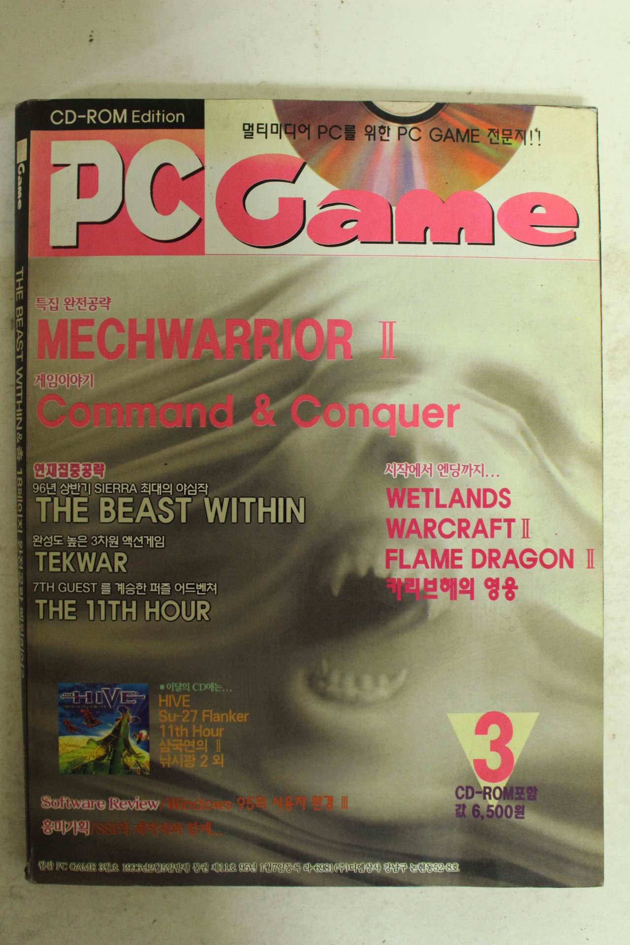 1996년 피시게임 3월호 잡지