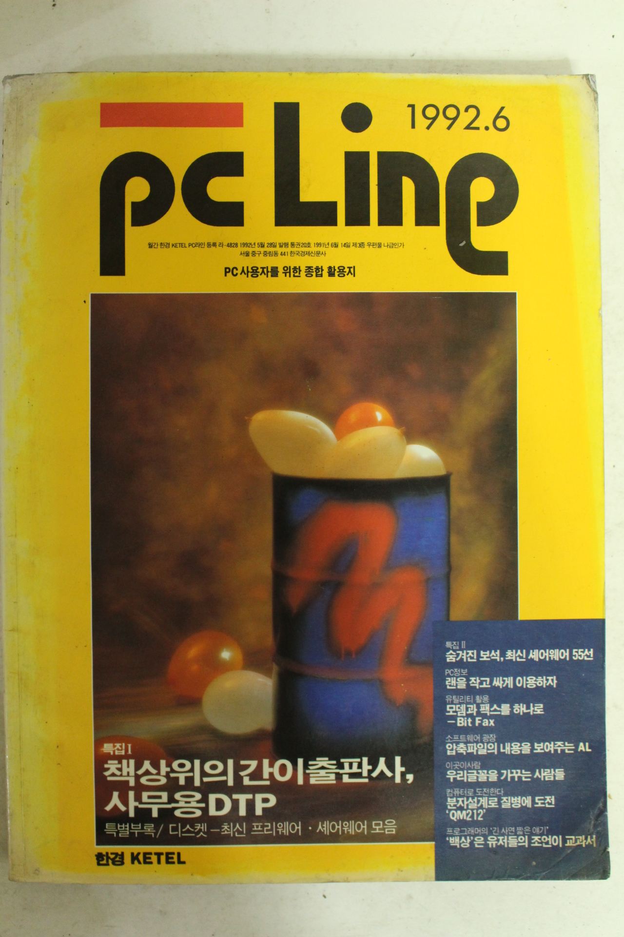 1992년 피시라인 6월호