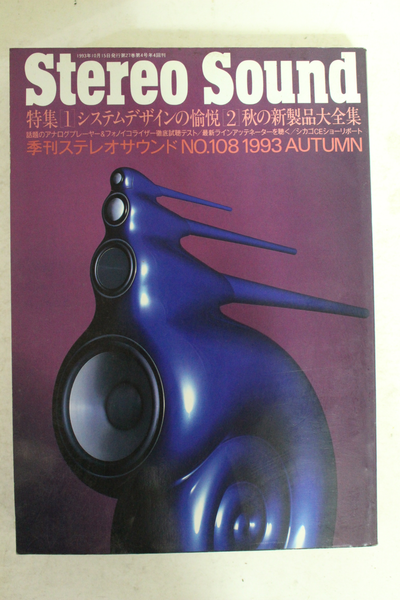1993년 일본간행 스트레오 사운드