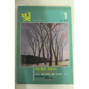 1986년 월간잡지 빛 1월호