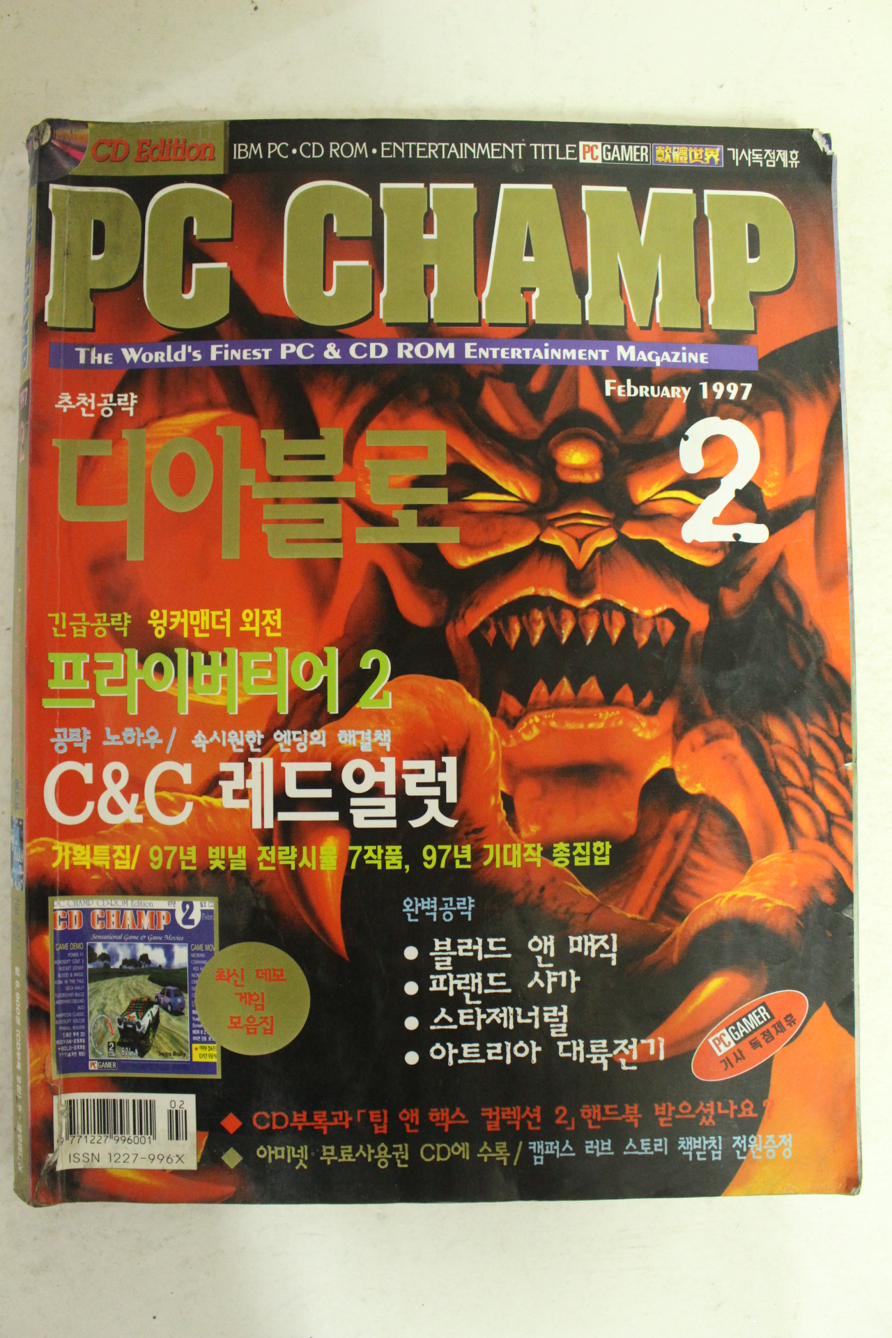 1997년 피시챔프 2월호