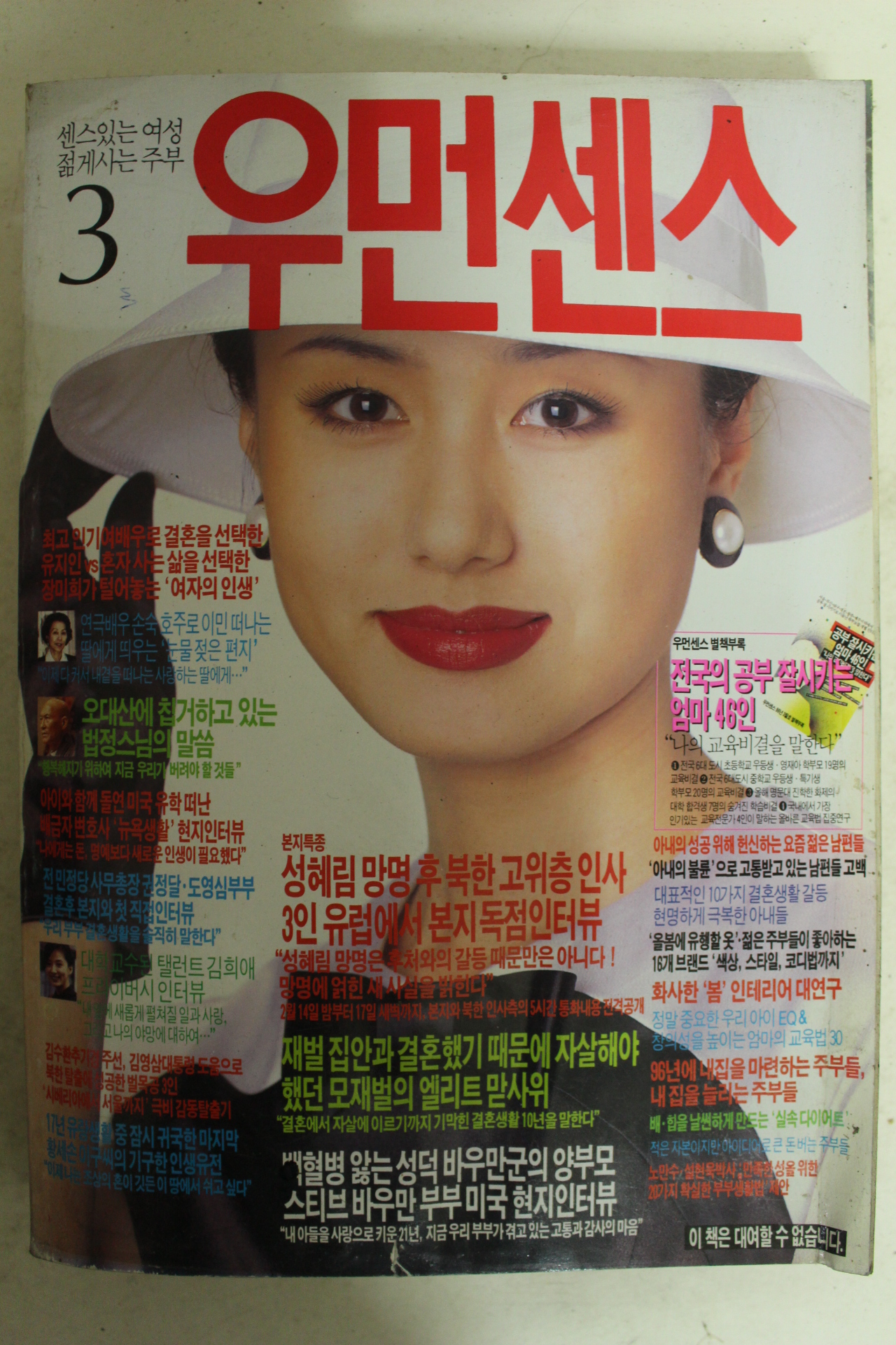 1996년 우먼센스 3월호