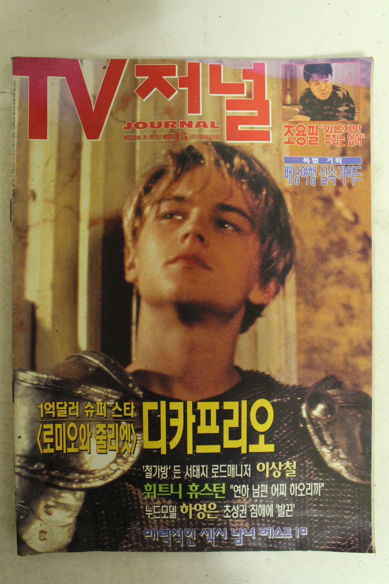 1997년 티브저널 1월9일자