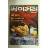 1995년 베이커리 11월호