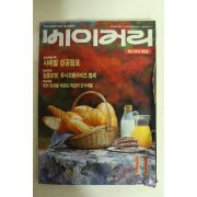 1995년 베이커리 11월호