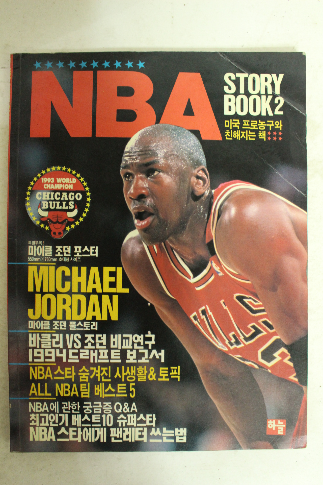 1993년 NBA 스토리북 제2집